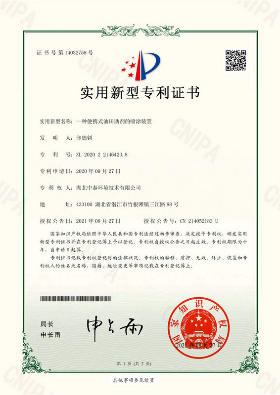 一种便携式油田助剂的喷洒装置20210827
