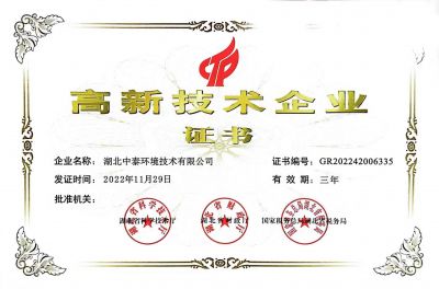 高新技术企业