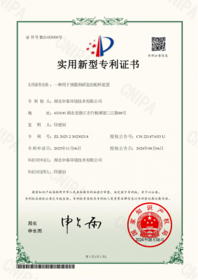 一种用于预膜剂研发的配料装置20240806
