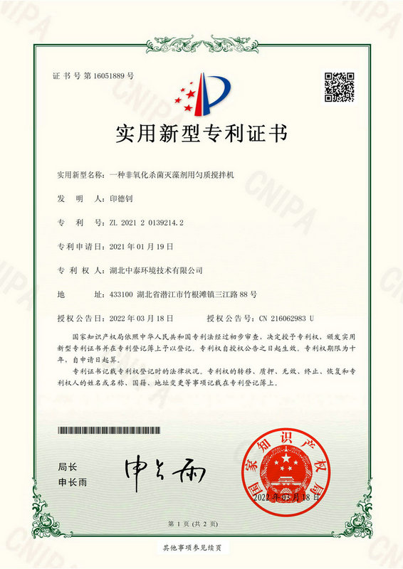 一种非氧化性杀菌灭藻剂用匀质搅拌机20210119